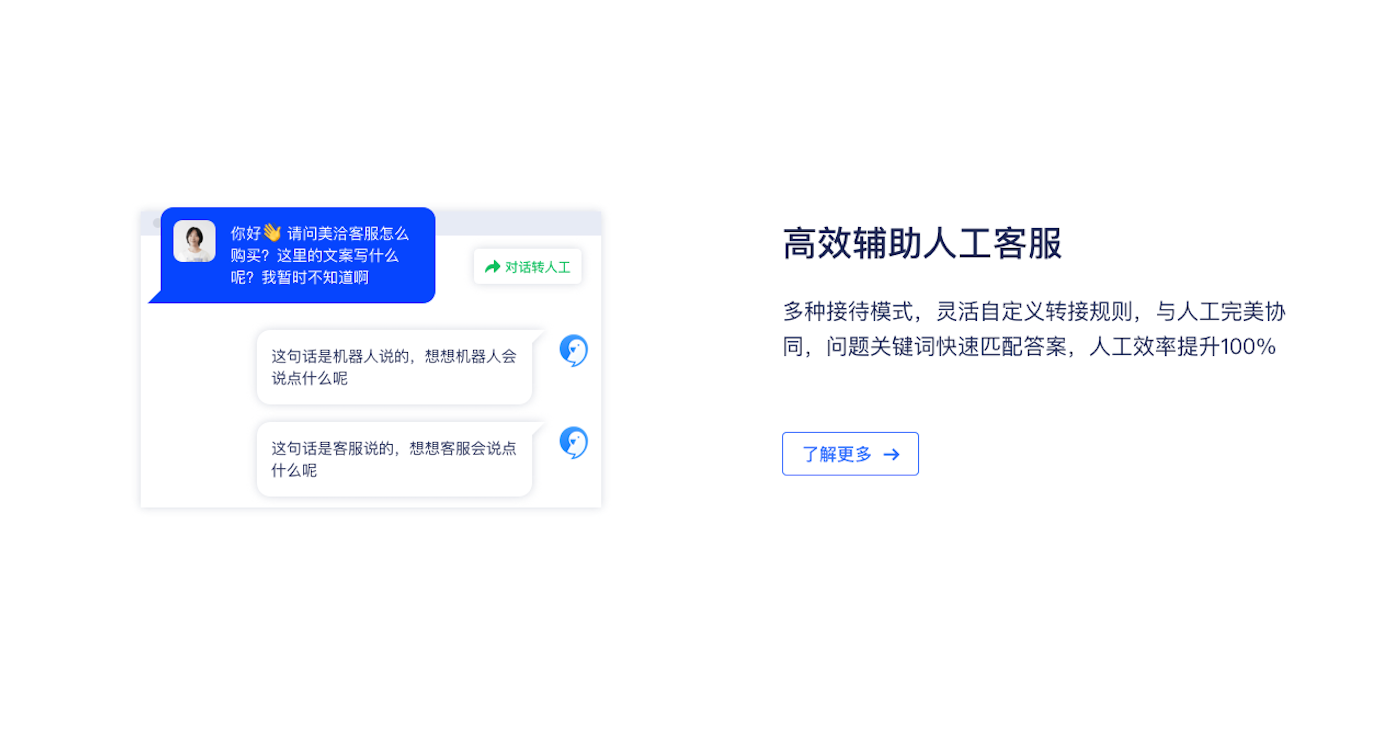 美洽智能客服系统全新版本震撼上线，功能全面升级体验更佳