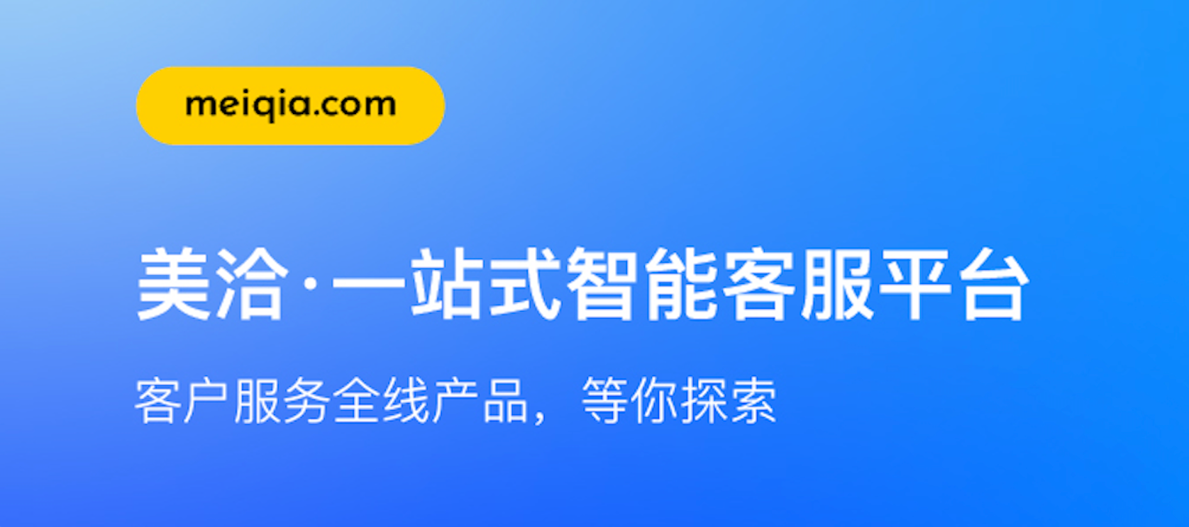 美洽最新版本功能演示视频下载，一键掌握产品核心优势