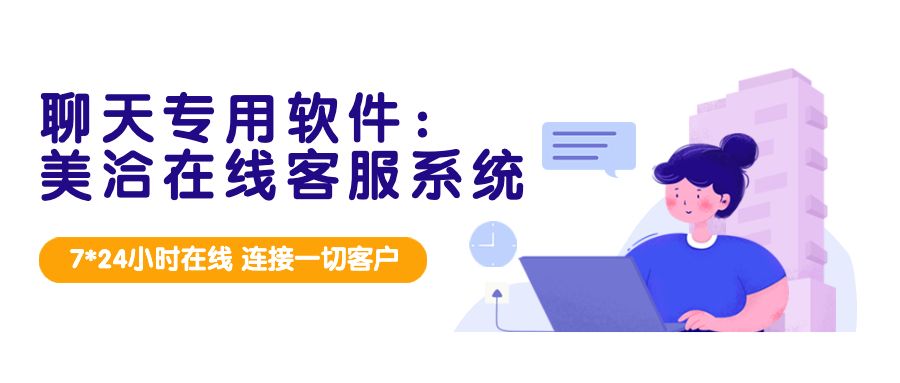 美洽如何优化客户服务体验？